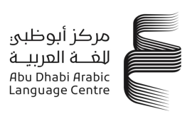 مركز أبوظبي للغة العربية يطلق منصة &quot;مِداد&quot; للخدمات المكتبية