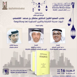 «بيوت مدينة الشارقة» لسلطان يعزز التراحم بين البشر
