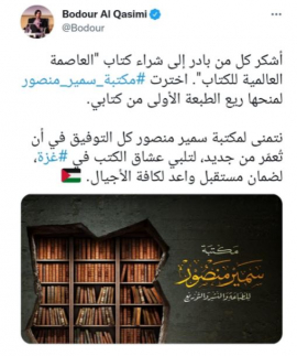 بدور القاسمي تخصص ريع الطبعة الأولى من كتاب &quot;العاصمة العالمية للكتاب&quot; لدعم مكتبة في قطاع غزة
