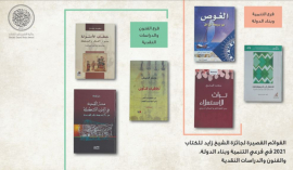 جائزة "زايد للكتاب" تعلن القوائم القصيرة في فرعي "التنمية وبناء الدولة" و"الفنون والدراسات النقدية"