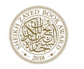 جائزة الشيخ زايد للكتاب تفتح باب الترشح لدورتها الثالثة عشرة 2018- 2019