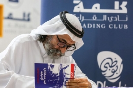 جناح &quot;الثقافة والسياحة&quot; يحتفي بكتاب &quot;البحر في الذاكرة الإماراتية&quot;