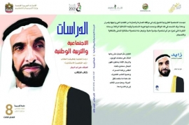 كتاب «زايد الشخصية الاستثنائية» ضمن مناهج الصف الثامن