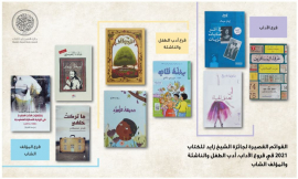 "زايد للكتاب" تعلن القوائم القصيرة في فروع "المؤلف الشاب" و"أدب الطفل والناشئة" و"الآداب"