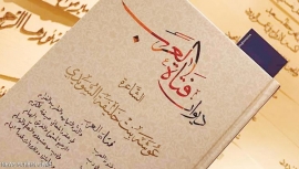 "فتاة العرب" شخصية محورية لـ "أبوظبي الدولي للكتاب" 2019