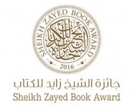 جائزة الشيخ زايد للكتاب تعلن القائمة الطويلة لفرعي أدب الطفل والمؤلف الشاب