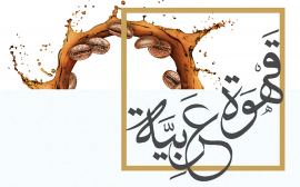 «العليا للتشريعات في دبي» تطلق كتيب «قهوة عربية» الإلكتروني