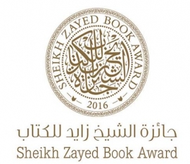 جائزة الشيخ زايد للكتاب تعلن القائمة الأولى لدورتها الحادية عشر