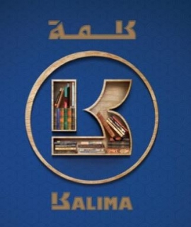 «كلمة» يحتفي باليوم العالمي للترجمة