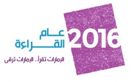 جامعة الإمارات تطلق مبادرات لتفعيل القراءة