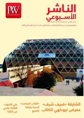 جديد «الناشر الأسبوعي» يواكب حركة التأليف والقراءة والإصدارات