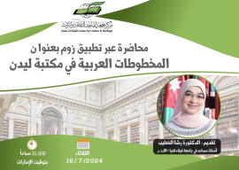 «جمعة الماجد» يستعرض المخطوطات العربية في هولندا