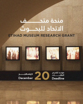 &quot;دبي للثقافة&quot; يطلق برنامج &quot;منحة الأبحاث&quot; بمتحف الاتحاد