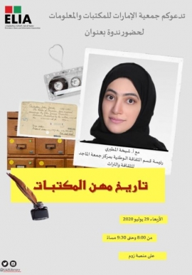 «تاريخ مهن المكتبات» .. مراحل زمنية وتفاصيل عصرية