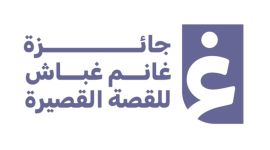 &quot;اتحاد الكتّاب&quot; يعلن عودة جائزة غانم غباش للقصة القصيرة