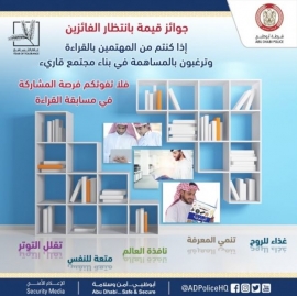 شرطة أبوظبي تطلق مسابقة للقراءة