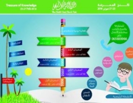 مهرجان الكتاب المستعمل «كنز المعرفة»