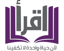 اتخذت طالبات الاتصال الجماهيري في جامعة الإمارات مقولة «لأن حياة واحدة لا تكفينا»، شعاراً لحملتهن «اقرأ»