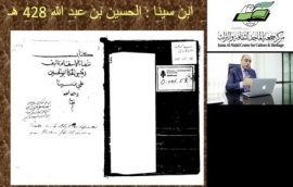 مركز جمعة الماجد ينظم «المخطوطات العربية بين الفهرسة والتحقيق»