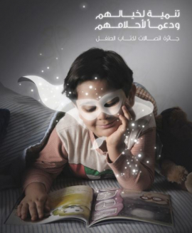 16 كتاباً من 6 دول عربية في القائمة القصيرة لجائزة &quot;اتصالات&quot; لكتاب الطفل