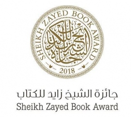 «زايد للكتاب» تعلن القائمة الطويلة لفرع الفنون والدراسات النقدية 2018