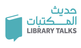 دبي للثقافة تنظم مبادرة "حديث المكتبات" بمشاركة الكتاب والشعراء في دبي