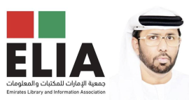 جمعية الإمارات للمكتبات تطلق الخميس برنامجها العلمي المتخصص