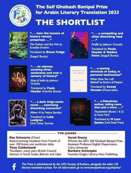 إعلان القائمة القصيرة لجائزة سيف غباش بانيبال 2024