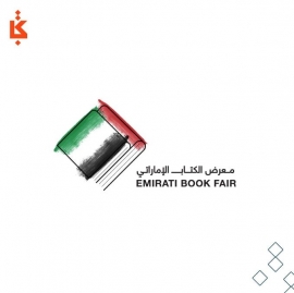الشارقة تجمع رموز الأدب المحلي في أول معرض للكتاب الإماراتي