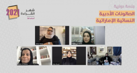 وزارة الثقافة والشباب تنظم ندوة "الصالونات الأدبية النسائية الإماراتية" :