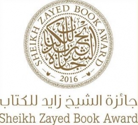 1024 مشاركة في جائزة الشيخ زايد للكتاب