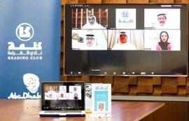 نادي "كلمة" للقراءة يناقش كتاب "حصاة الصبر" في جلسة افتراضية