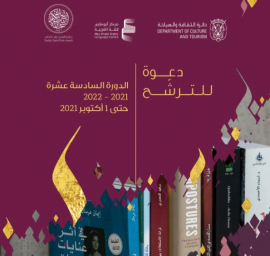 جائزة الشيخ زايد للكتاب تفتح باب الترشح للدورة الـ 16