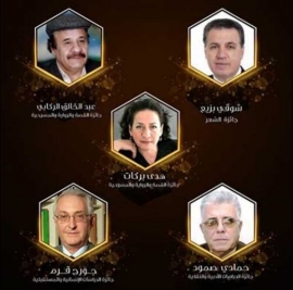 الفائزين بجائزة سلطان بن علي العويس الثقافية - الدورة 15 / 2016 - 2017