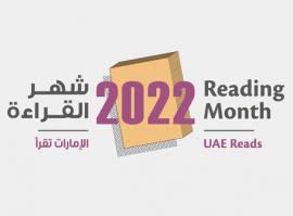 وزارة الثقافة والشباب تعلن عن انطلاق شهر القراءة 2022 في الإمارات