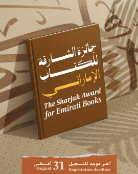 &quot;الشارقة للكتاب&quot; تفتح باب التسجيل في جوائز &quot;الدولي للكتاب 2024&quot;