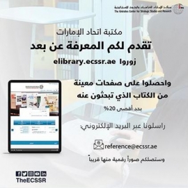 «مكتبة اتحاد الإمارات» تطلق خدماتها عن بُعد