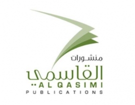 &quot;منشورات القاسمي&quot; تحتفل بمرور 10 سنوات على تأسيسها