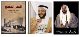 رسوم وصور تجذب الأطفال 3 كتب عن الأرشيف الوطني توثق لرموز الإمارات