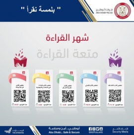 شرطة أبوظبي تطلق مبادرة «بلمسة نقرأ»