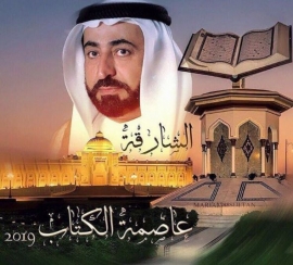 اليونسكو تختار الشارقة عاصمة عالمية للكتاب لعام 2019
