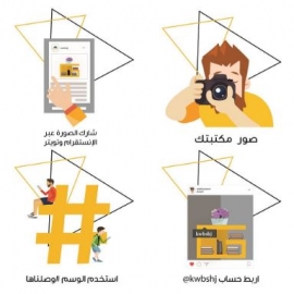" ثقافة بلا حدود " تطلق مسابقة " مكتبتي المنزلية " على وسائل التواصل