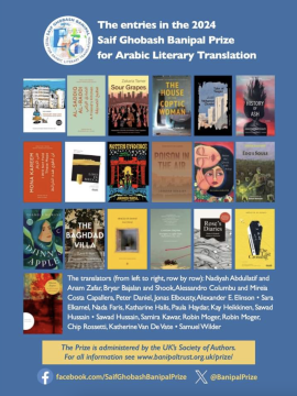 القائمة الطويلة لجائزة سيف غباش بانيبال البريطانية 2024