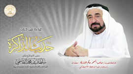 الجامعة القاسمية تحول مؤلفات حاكم الشارقة إلى كتب مسموعة بصوته