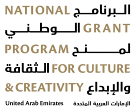 وزارة الثقافة : 3.3 مليون درهم للمستفيدين من «البرنامج الوطني لمنح الثقافة والإبداع»