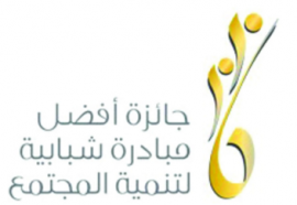 كتابك حياة لغيرك - تفوز بجائزة أفضل مبادرة شبابية لتنمية المجتمع