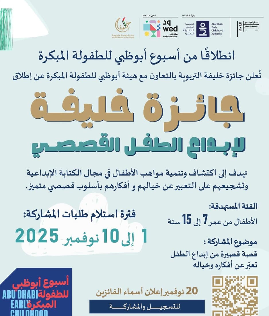 إطلاق مسابقة "خليفة لإبداع الطفل القصصي" وبدء استقبال المشاركات