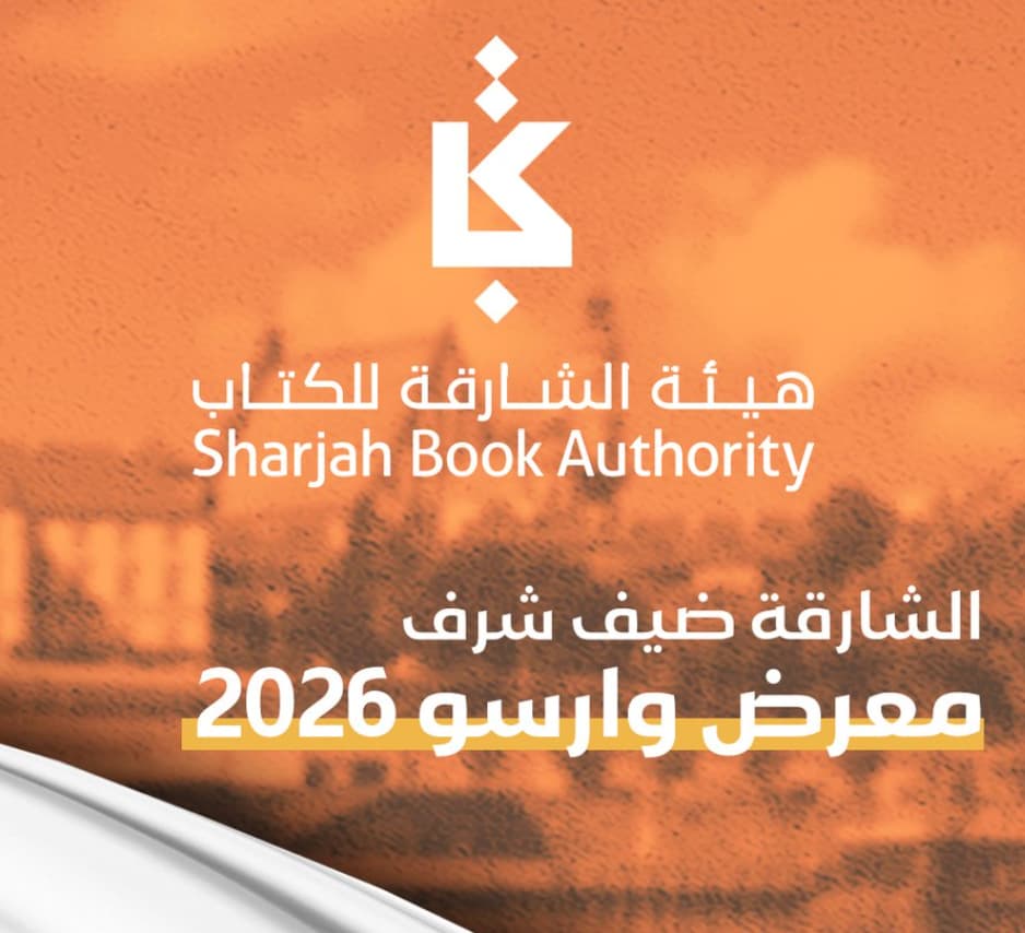 تقديراً لإرثها الثقافي .. الشارقة ضيف شرف معرض وارسو للكتاب 2026