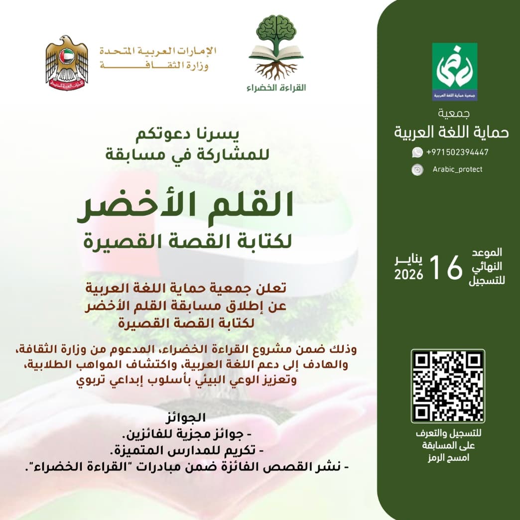 1210 طلاب من 122 مدرسة يشاركون في مسابقة لكتابة القصة القصيرة