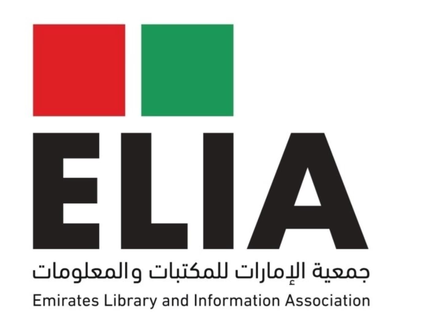 جمعية الإمارات للمكتبات والمعلومات تنتخب مجلس إدارة جديداً